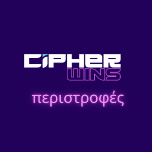 Λογότυπο Cipherwins με ελληνική γραφή