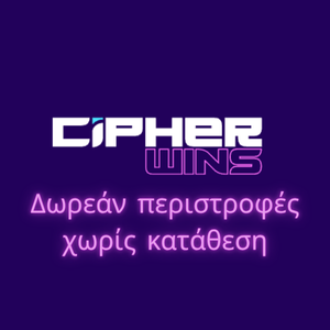 Λογότυπο Cipherwins με ελληνική γραφή.