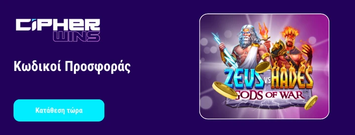 Κωδικοί προσφοράς Zeus vs Hades στο παιχνίδι